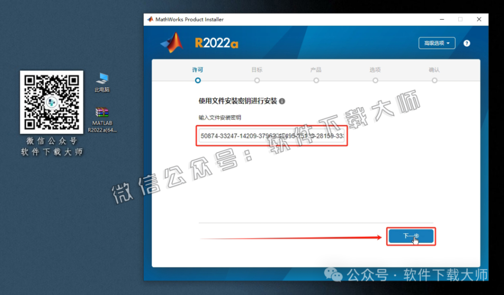 图片[6]-Matlab R2022a(商业数学软件)中文免费版详细安装图文教程：附下载地址