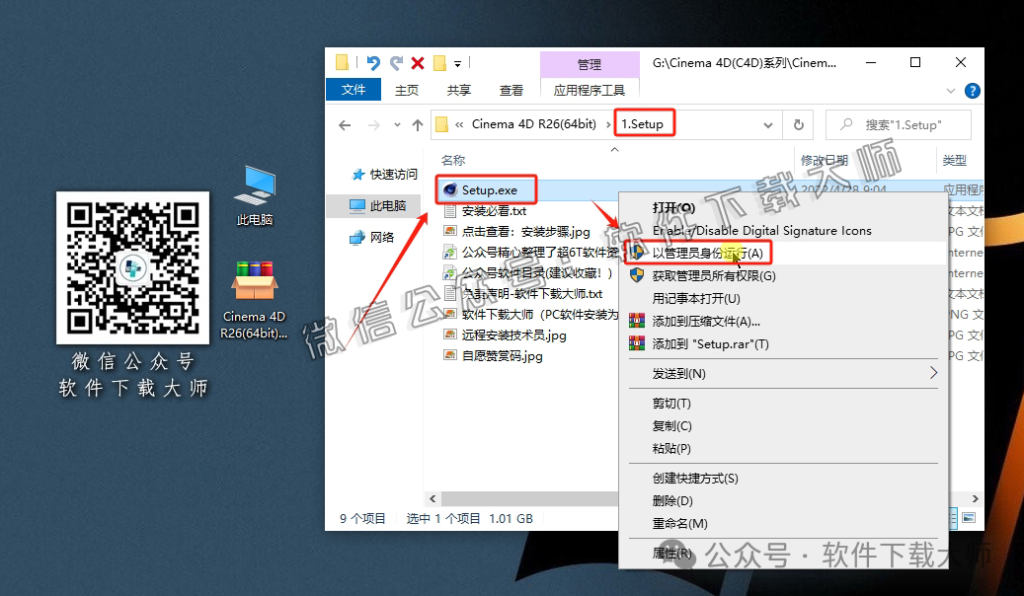 图片[4]-Cinema 4D R26(C4D三维设计)中文破解版详细安装图文教程：附下载地址