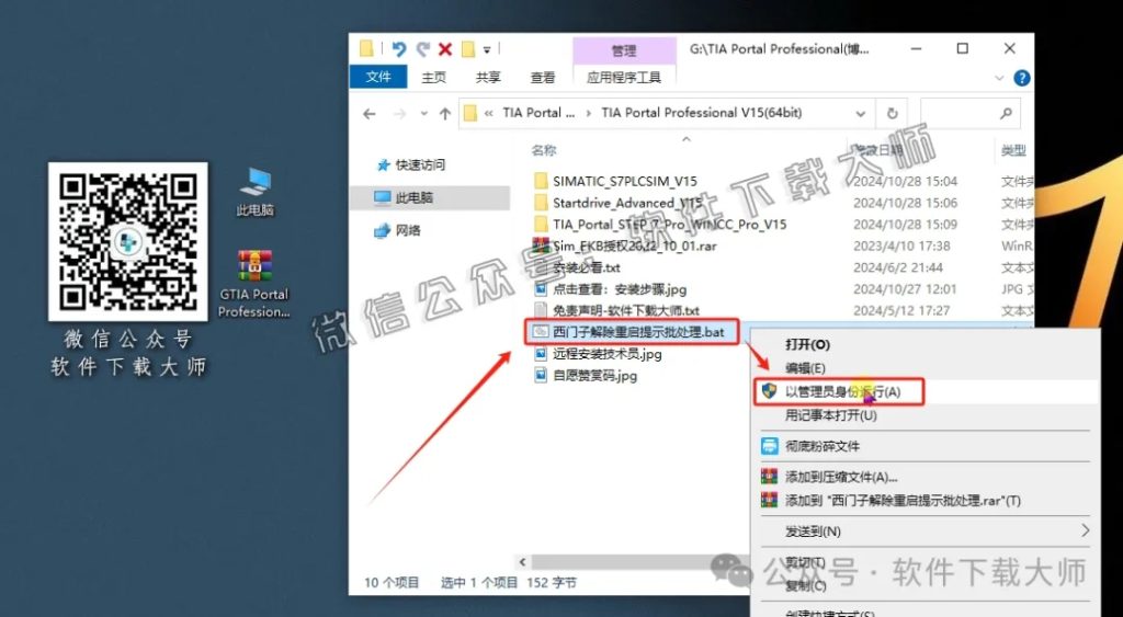 图片[10]-西门子博途TIA Portal V15(自动化编程软件)中文版下载安装包及安装图文教程