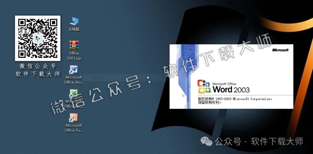 图片[17]-Microsoft Office 2003专业版中文破解版详细安装图文教程：附下载地址