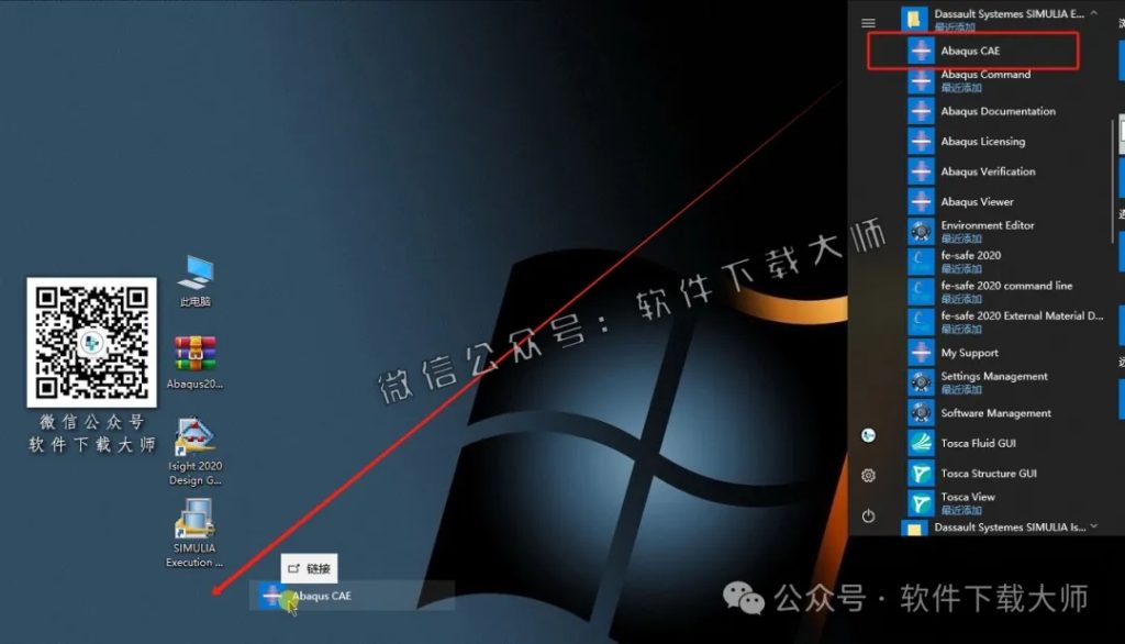 图片[51]-Abaqus 2020(工程模拟有限元软件)中文破解版详细安装图文教程：附下载地址