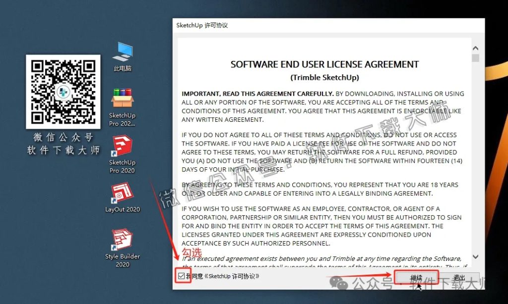 图片[19]-SketchUp Pro 2020(SU草图大师)中文破解版详细安装图文教程：附下载地址