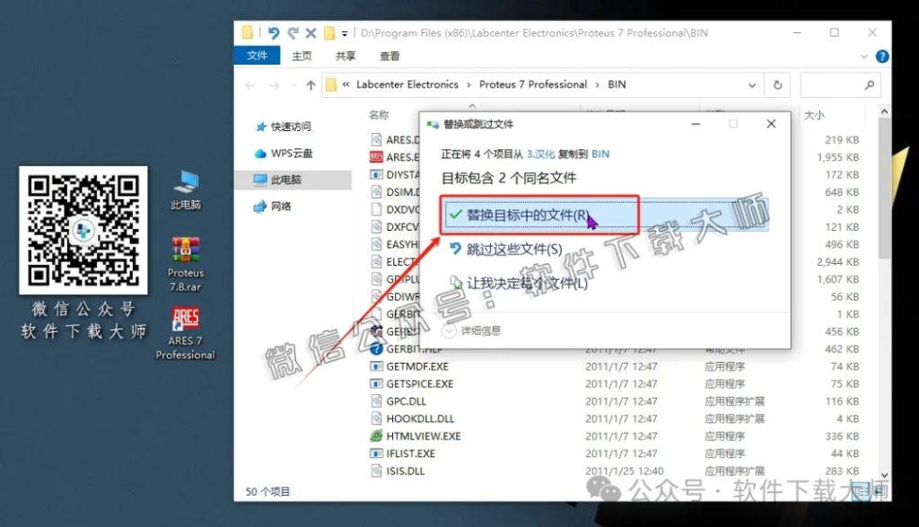 图片[27]-Proteus Professional 7.8(单片机仿真模拟)中文破解版详细安装图文教程：附下载地址