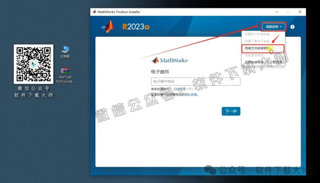 图片[4]-Matlab R2023a(商业数学软件)中文免费版详细安装图文教程：附下载地址