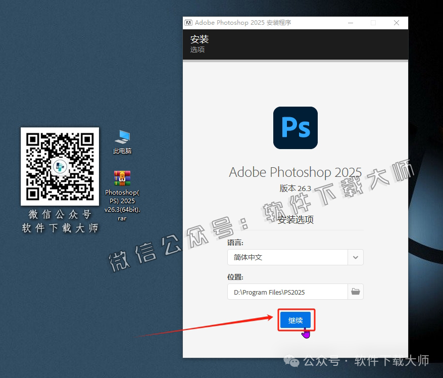 图片[6]-Adobe Photoshop 2025 v26.3(图像处理)中文版破解版安装图文教程：附下载地址