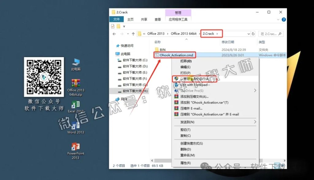 图片[11]-Microsoft Office 2013专业增强版中文破解版详细安装图文教程：附下载地址