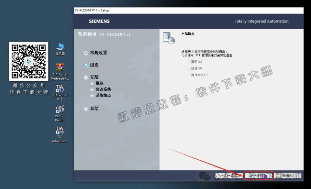 图片[30]-西门子博途TIA Portal V17(自动化编程软件)中文版下载安装包及安装图文教程