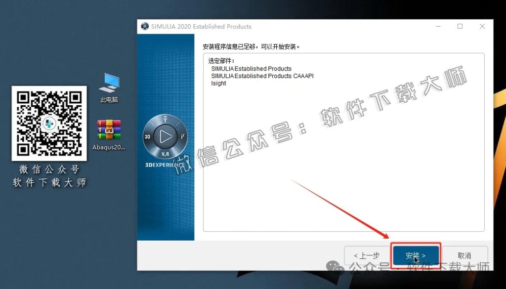 图片[17]-Abaqus 2020(工程模拟有限元软件)中文破解版详细安装图文教程：附下载地址