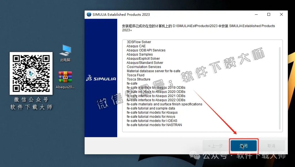 图片[42]-Abaqus 2023(工程模拟有限元软件)中文破解版详细安装图文教程：附下载地址