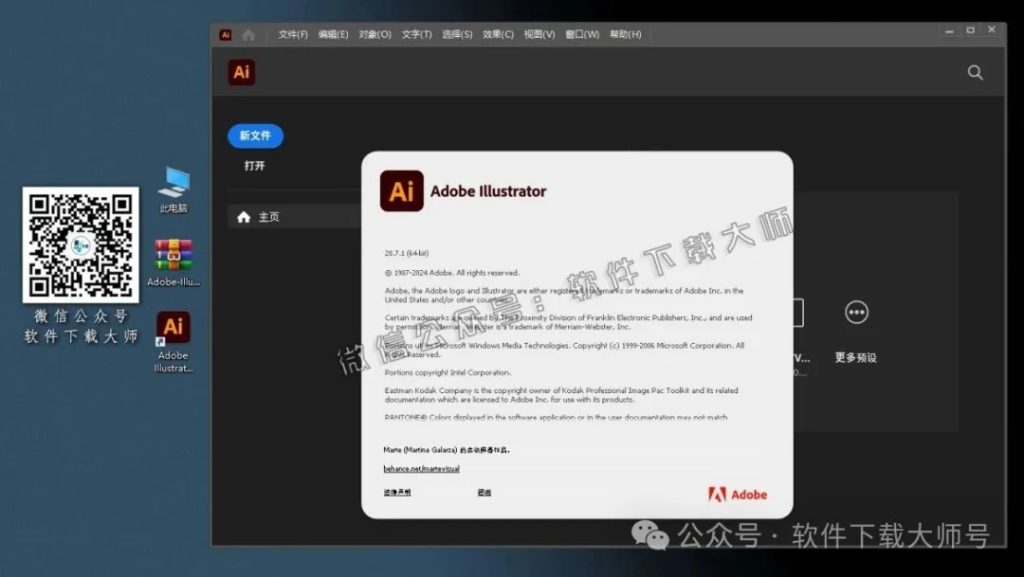 图片[12]-Adobe 2024 独立版全家桶中文版下载安装包及安装教程