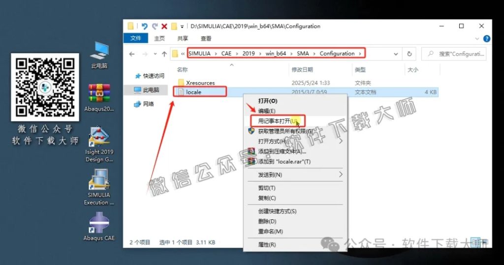 图片[71]-Abaqus 2019(工程模拟有限元软件)中文破解版详细安装图文教程：附下载地址