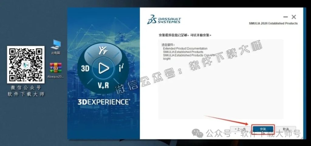 图片[22]-Abaqus 2026(工程模拟有限元软件)中文破解版详细安装图文教程：附下载地址