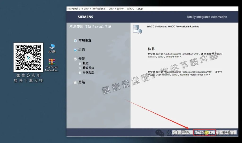 图片[17]-西门子博途TIA Portal V19(自动化编程软件)中文版下载安装包及安装图文教程