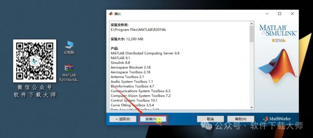 图片[9]-Matlab R2016b(商业数学软件)中文免费版详细安装图文教程：附下载地址