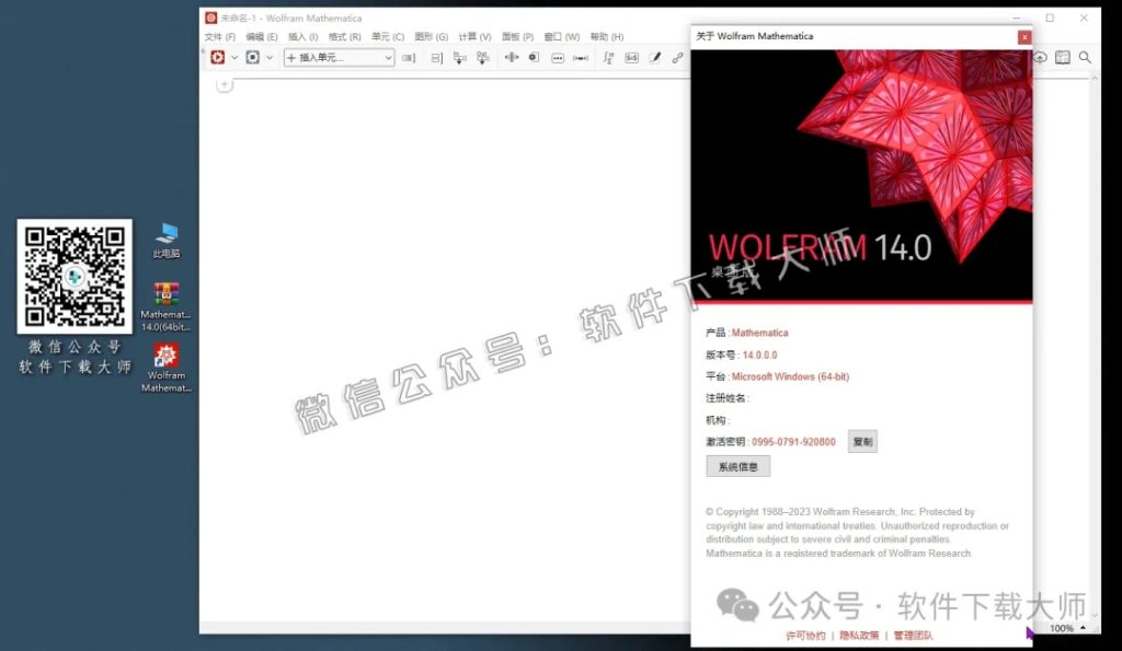 图片[23]-Mathematica 14.0(综合性科学计算软件)中文破解版详细安装图文教程：附下载地址