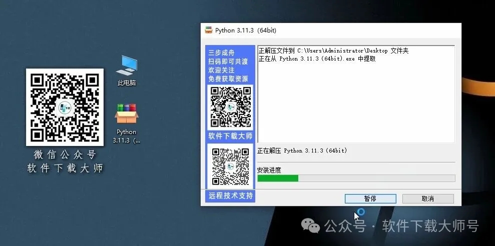 图片[4]-Python 3.11(开源高级编程语言)简洁易读的语法、强大的功能库和跨平台特性图文教程：附下载地址