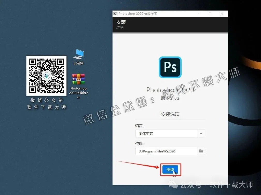图片[7]-Adobe Photoshop 2020(图像处理)中文版破解版安装图文教程：附下载地址