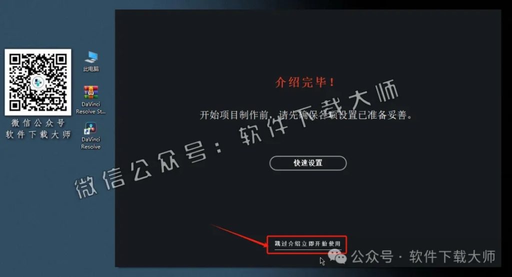图片[26]-DaVinci Resolve Studio 17.4(达芬奇调色)中文破解版详细安装图文教程：附下载地址