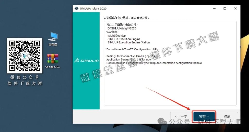 图片[48]-Abaqus 2020(工程模拟有限元软件)中文破解版详细安装图文教程：附下载地址