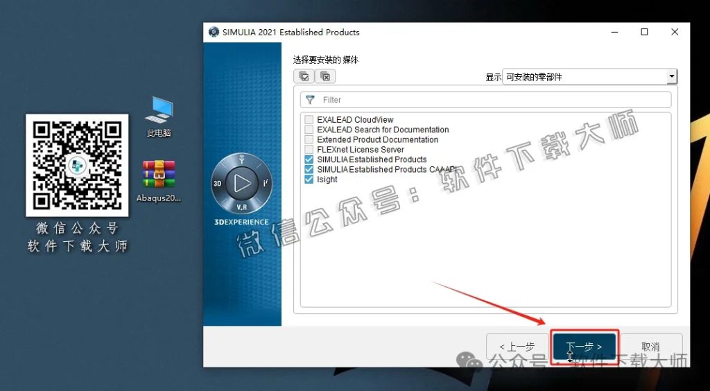 图片[16]-Abaqus 2021(工程模拟有限元软件)中文破解版详细安装图文教程：附下载地址