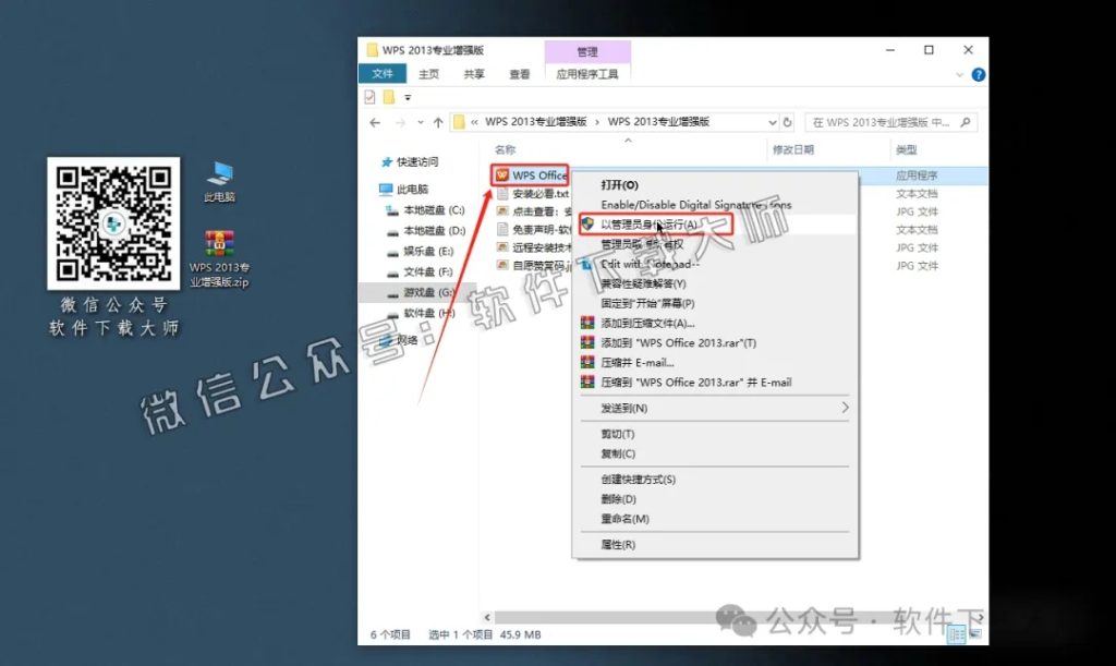 图片[5]-WPS Office 2013专业增强版(永久激活)详细安装图文教程：附下载地址
