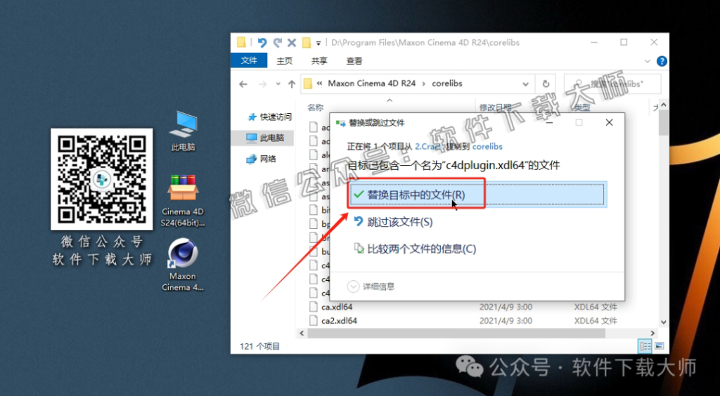 图片[17]-Cinema 4D S24(C4D三维设计)中文破解版详细安装图文教程：附下载地址