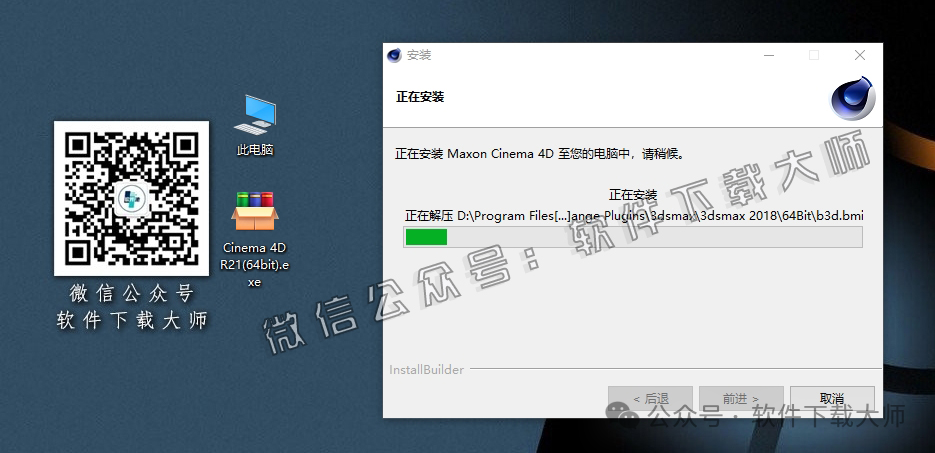 图片[8]-Cinema 4D R21(C4D三维设计)中文破解版详细安装图文教程：附下载地址