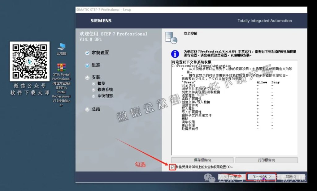 图片[19]-西门子博途TIA Portal V14(自动化编程软件)中文版下载安装包及安装图文教程