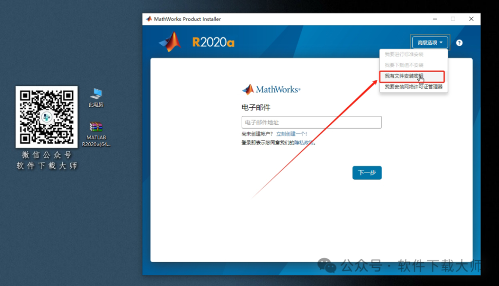 图片[4]-Matlab R2020a(商业数学软件)中文免费版详细安装图文教程：附下载地址