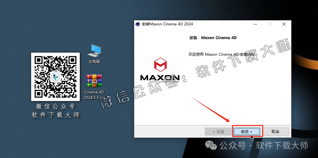 图片[5]-Cinema 4D 2024.5.1(C4D三维设计)中文破解版详细安装图文教程：附下载地址