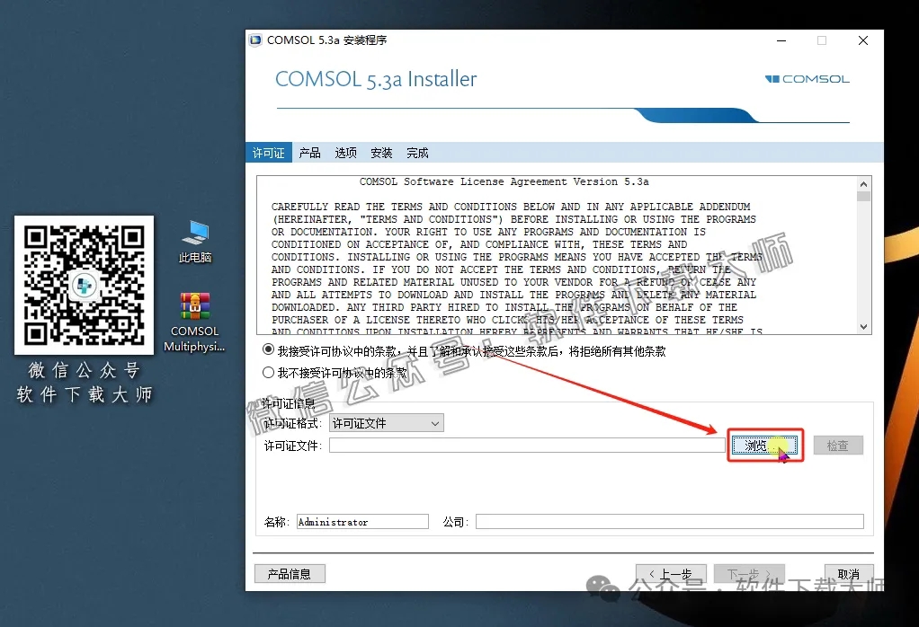 图片[8]-​COMSOL Multiphysics V5.3a(数值仿真设计)中文破解版图文教程附：下载地址