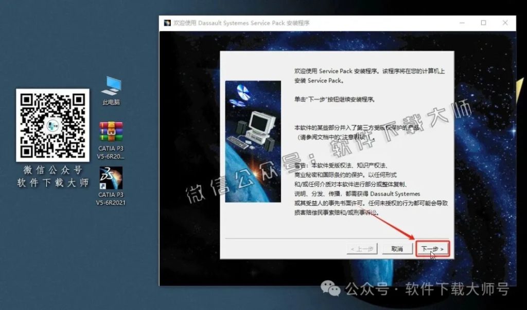 图片[19]-CATIA P3 V5-6R2021工业级三维CAD/CAM/CA 中文破解版安装教程：附下载地址