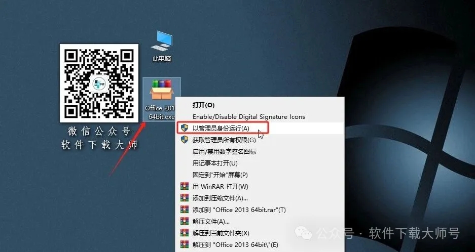图片[2]-Microsoft Office 2013专业增强版中文破解版详细安装图文教程：附下载地址
