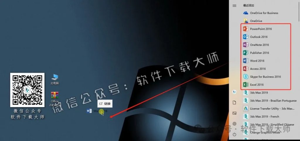 图片[12]-Microsoft Office 2016专业增强版中文破解版详细安装图文教程：附下载地址