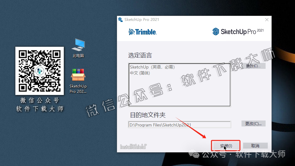 图片[9]-SketchUp Pro 2021(SU草图大师)中文破解版详细安装图文教程：附下载地址
