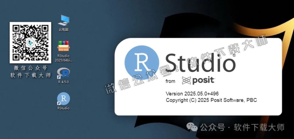 图片[23]-RStudio 2025(For R语言4.5.0的集成开发环境)中文官网版详细安装图文教程：附下载地址