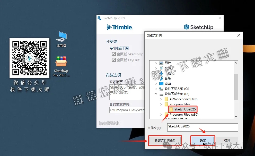 图片[8]-SketchUp Pro 2025(SU草图大师)中文破解版详细安装图文教程：附下载地址