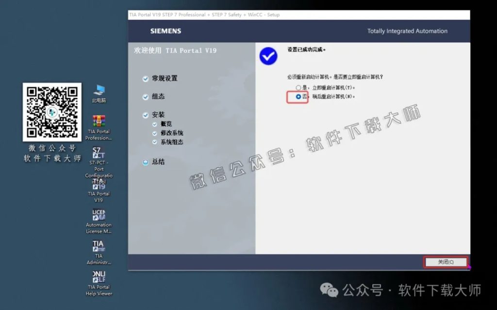 图片[25]-西门子博途TIA Portal V19(自动化编程软件)中文版下载安装包及安装图文教程