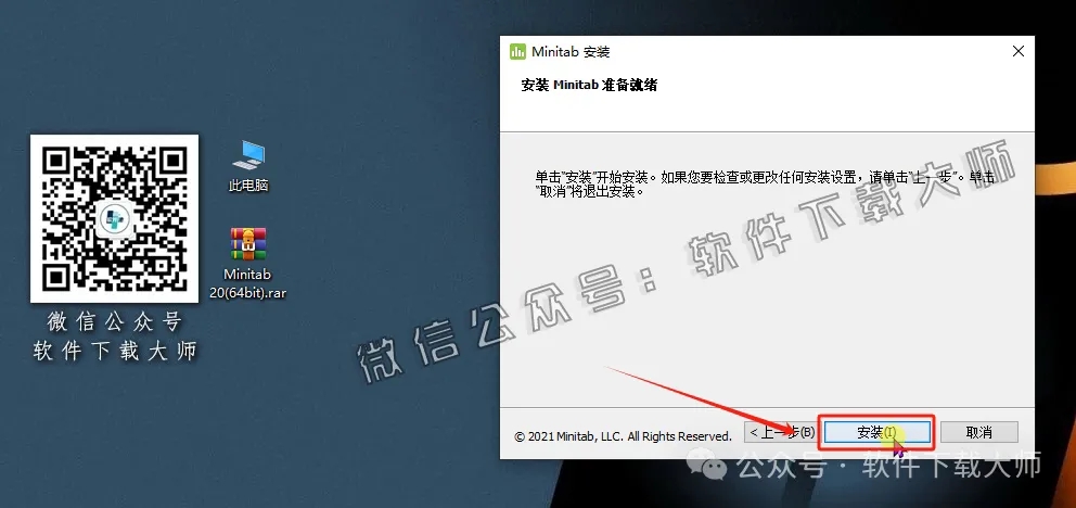 图片[10]-Minitab 20(质量管理统计分析)中文破解版详细安装图文教程：附下载地址