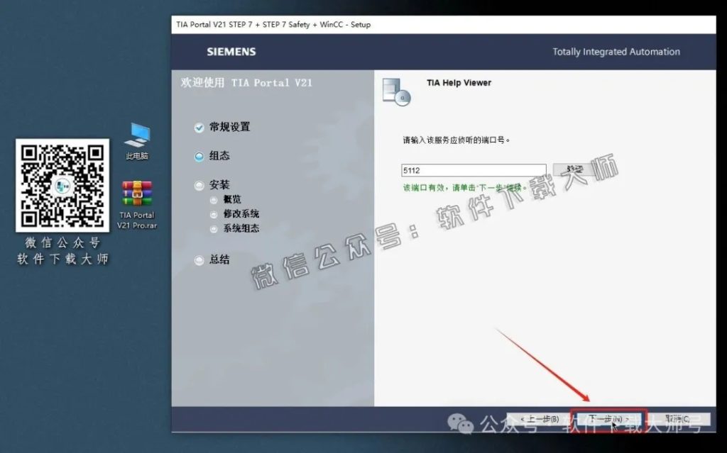图片[19]-西门子博途TIA Portal V21 Pro(自动化编程软件)中文版下载安装包及安装图文教程