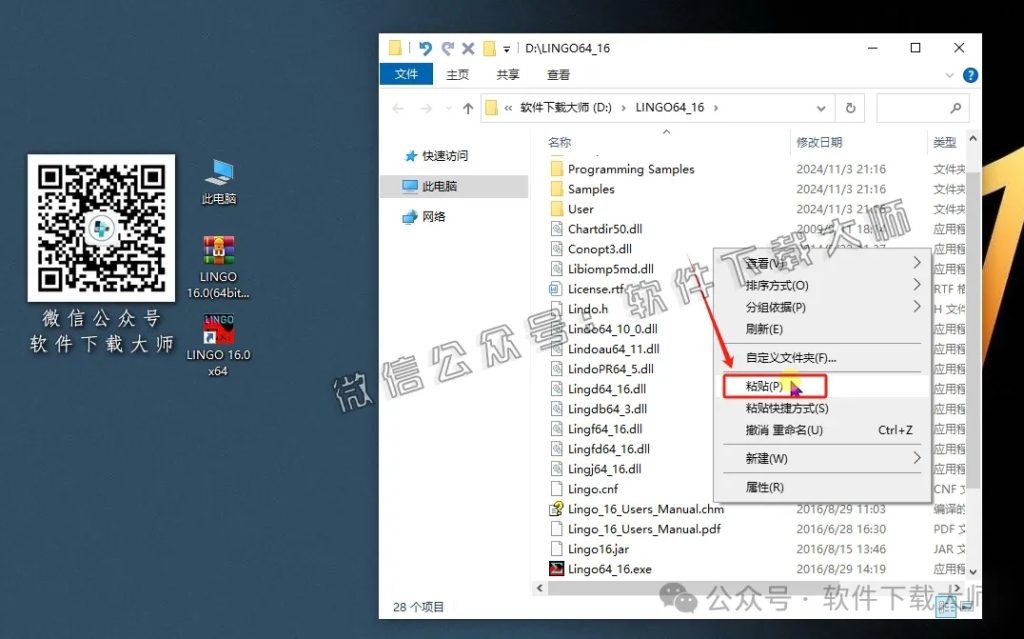 图片[15]-LINGO 16.0数学建模软件包及其安装教程（保姆级）