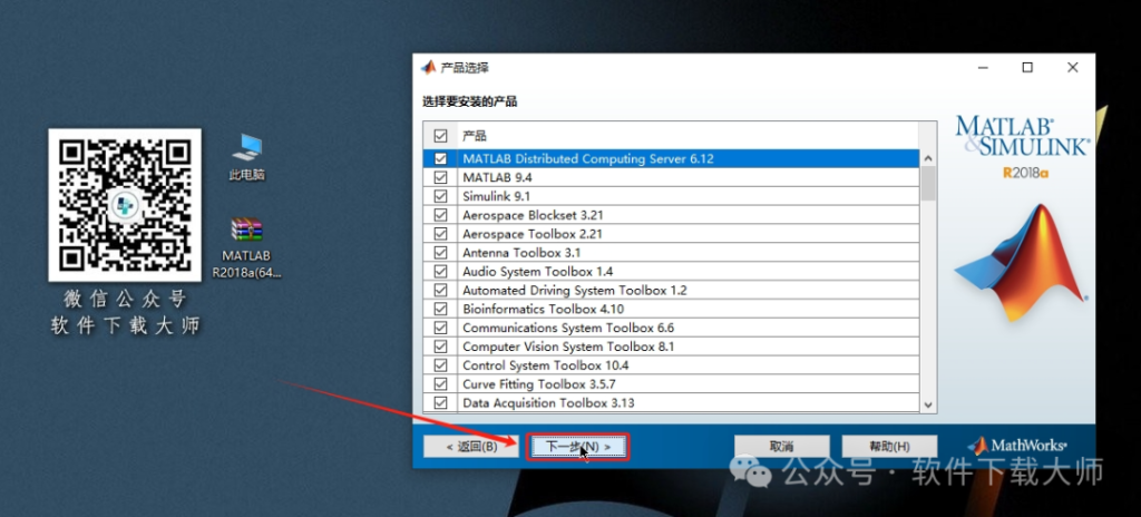 图片[8]-Matlab R2018a(商业数学软件)中文免费版详细安装图文教程：附下载地址