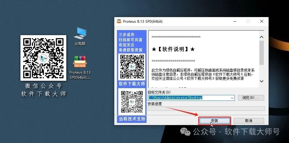 图片[3]-Proteus Professional 8.13(单片机仿真模拟)中文破解版详细安装图文教程：附下载地址