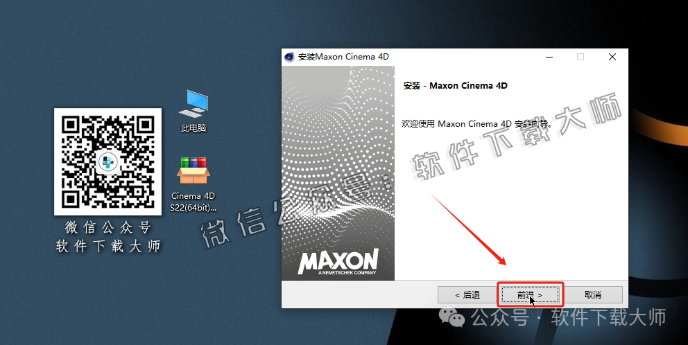 图片[5]-Cinema 4D S22(C4D三维设计)中文破解版详细安装图文教程：附下载地址