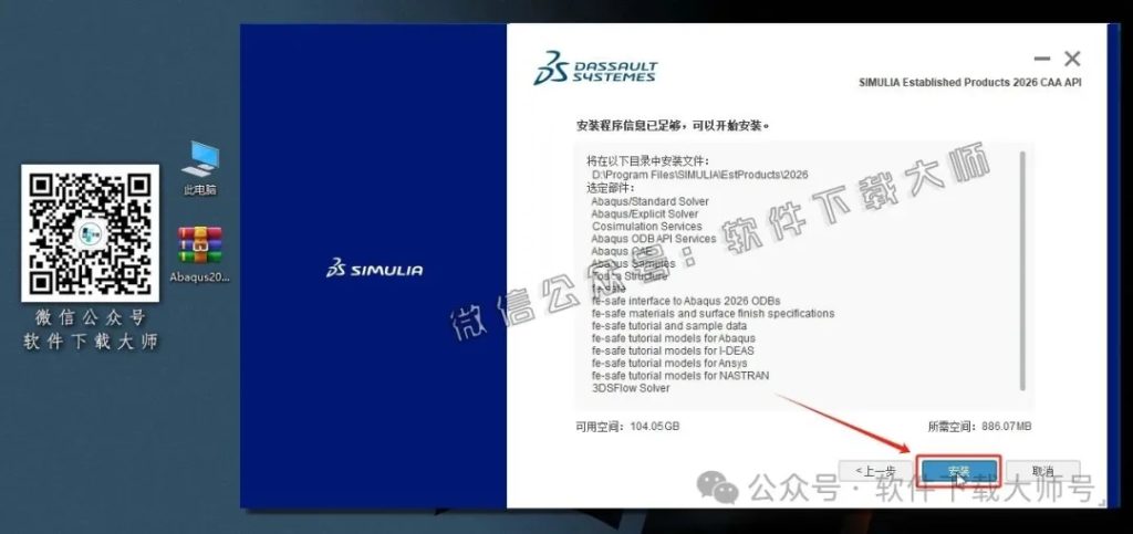 图片[59]-Abaqus 2026(工程模拟有限元软件)中文破解版详细安装图文教程：附下载地址