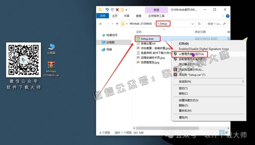 图片[5]-Minitab 21(质量管理统计分析)中文破解版详细安装图文教程：附下载地址