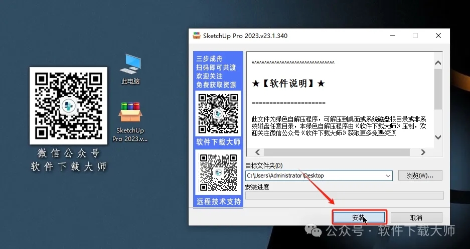 图片[3]-SketchUp Pro 2023(SU草图大师)中文破解版详细安装图文教程：附下载地址