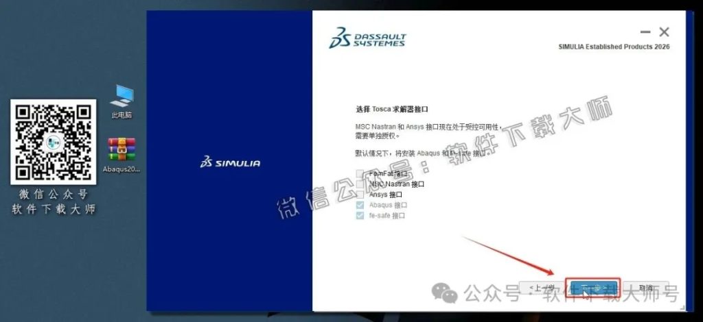 图片[49]-Abaqus 2026(工程模拟有限元软件)中文破解版详细安装图文教程：附下载地址