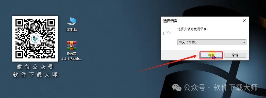 图片[6]-R语言 4.4.3(开源编程语言)中文官网版详细安装图文教程：附下载地址