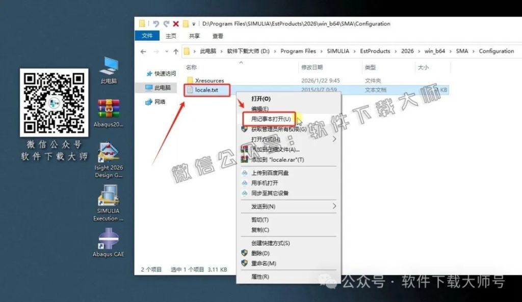 图片[80]-Abaqus 2026(工程模拟有限元软件)中文破解版详细安装图文教程：附下载地址